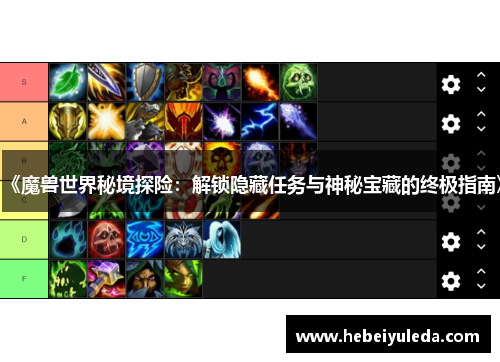 《魔兽世界秘境探险：解锁隐藏任务与神秘宝藏的终极指南》