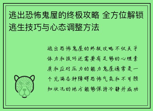 逃出恐怖鬼屋的终极攻略 全方位解锁逃生技巧与心态调整方法
