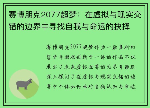 赛博朋克2077超梦：在虚拟与现实交错的边界中寻找自我与命运的抉择