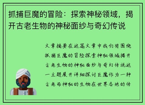 抓捕巨魔的冒险：探索神秘领域，揭开古老生物的神秘面纱与奇幻传说
